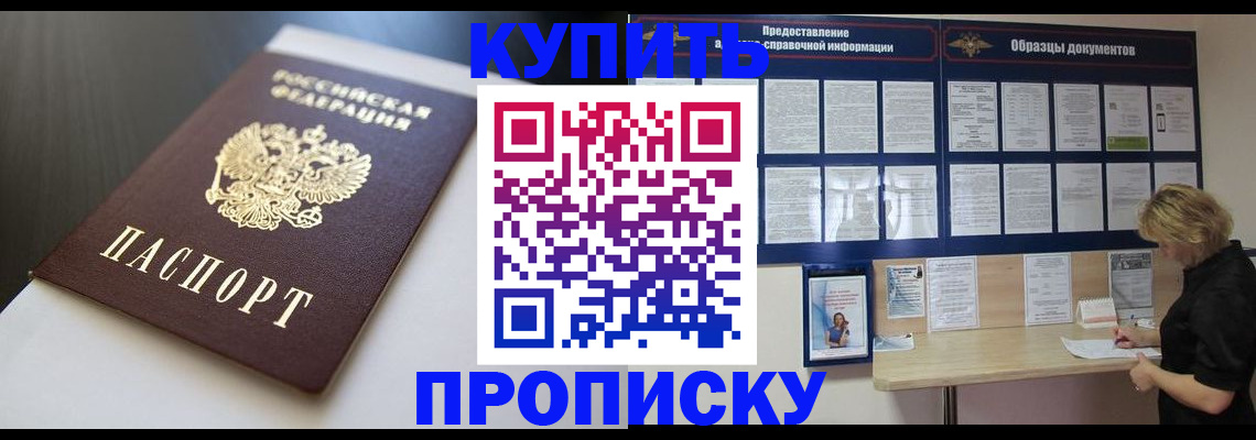 прописка гарантия в Батайске
